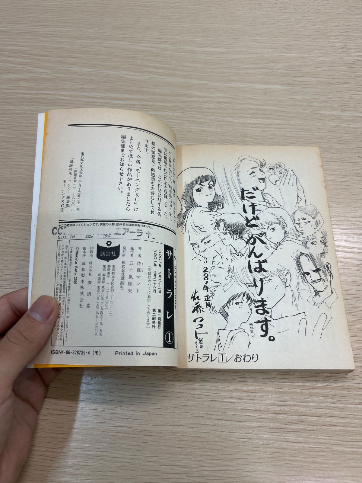サトラレ全巻　確認用 Amazon.co.jp: サトラレ 全8巻完結(モーニングKC ) [マーケット