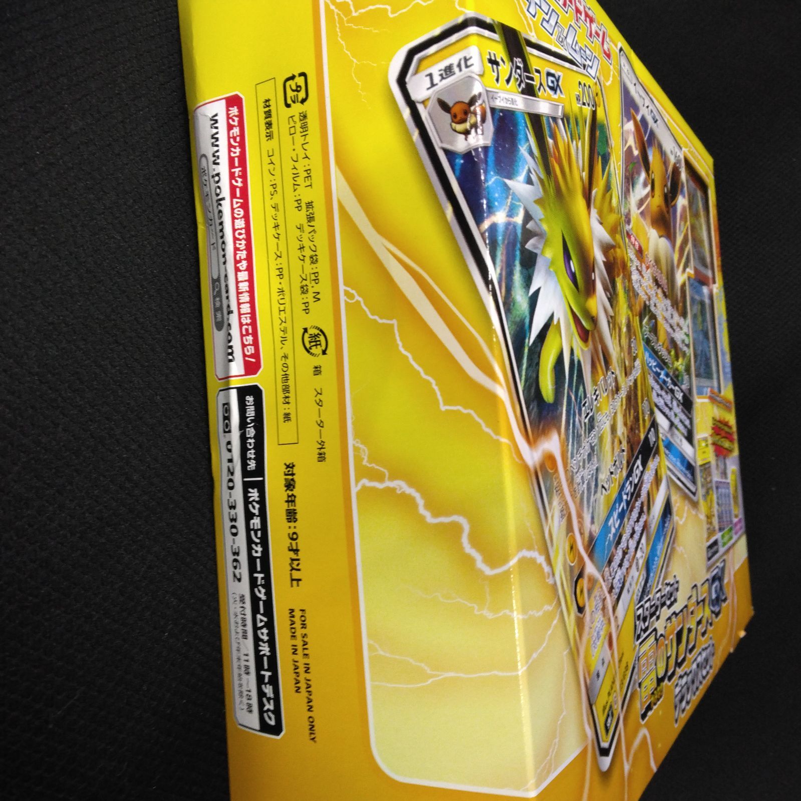 スターターセット「炎のブースターGX」「水のシャワーズGX」「雷の