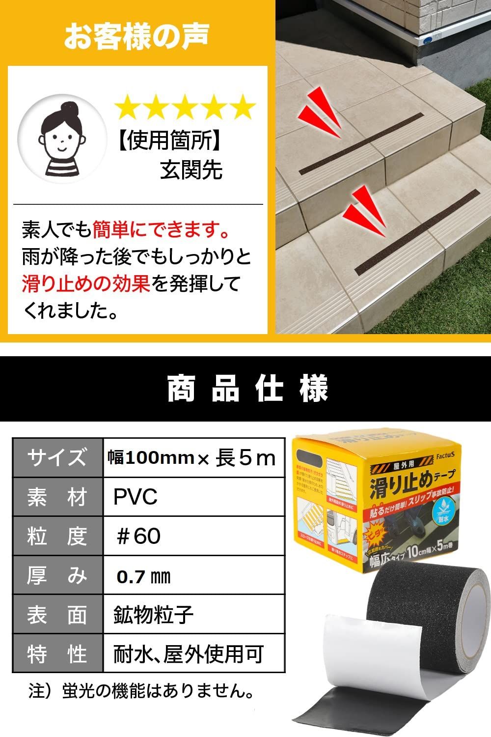 factus 滑り止めテープ 屋外 階段 貼るだけ簡単 鉱物粒子 転倒防止