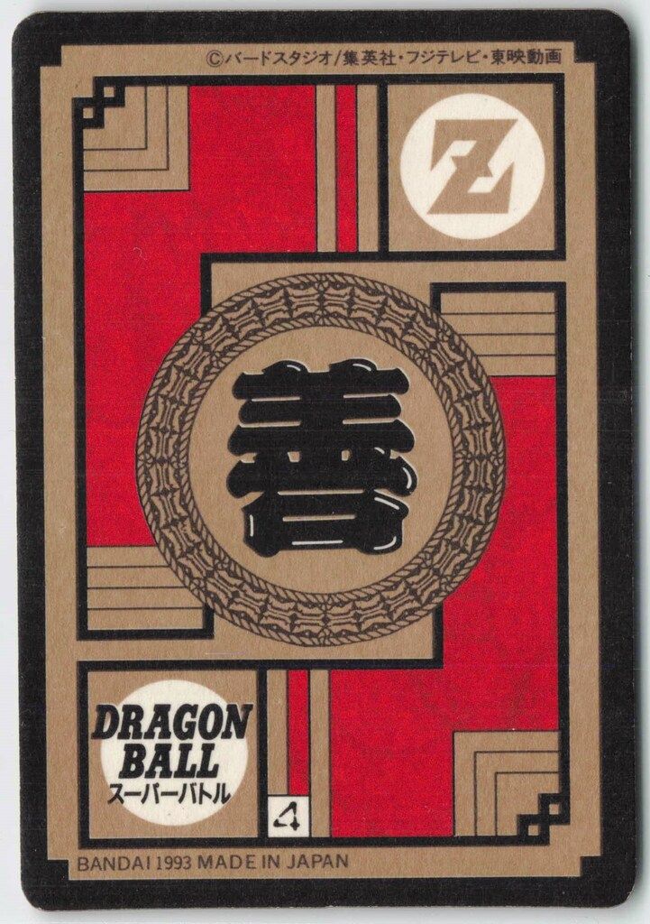 ドラゴンボール 275 Wキラ 出陣！孫悟飯 ドラゴンボール 275 Wキラ