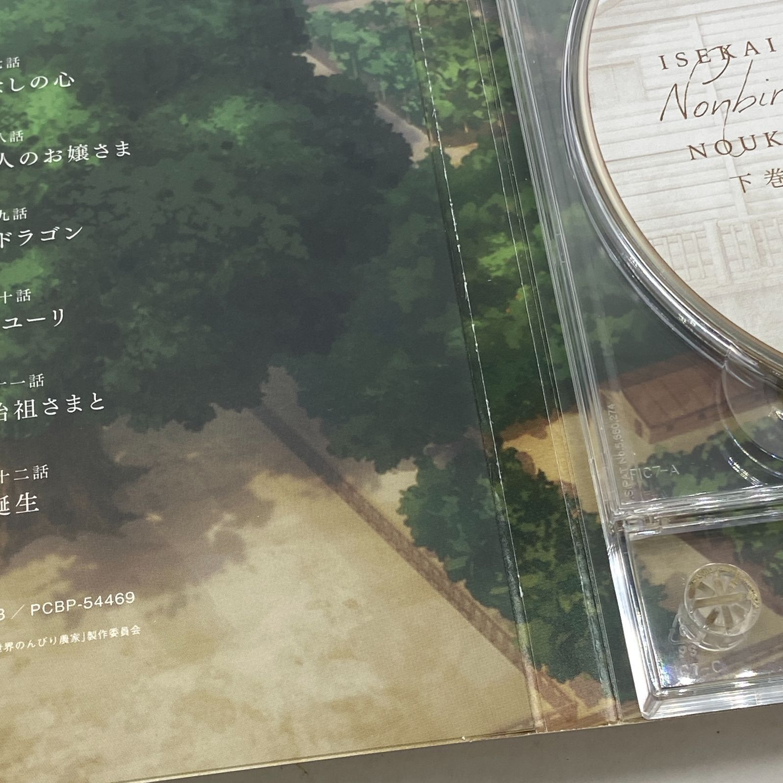 04m1189∞ 異世界のんびり農家 Blu-ray 上巻・下巻 中古品 - メルカリ