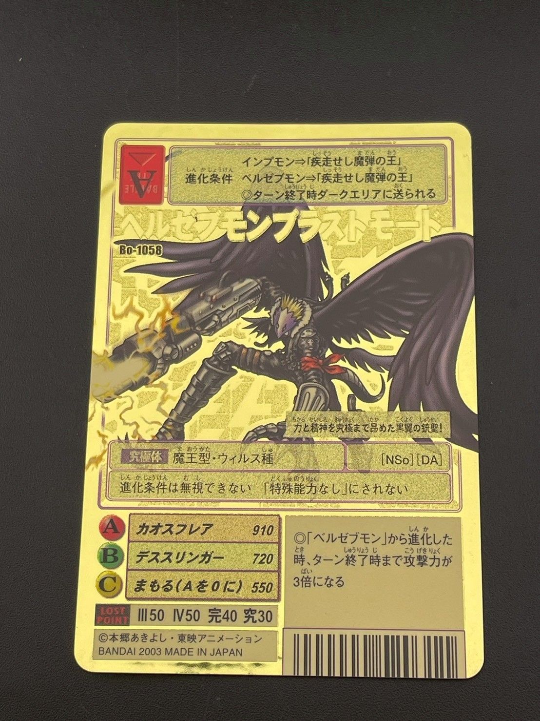 品 ベルゼブモンブラストモード Bo-1058 2003年 B背景 ゴールドエッチングカード デジタルモンスターカードゲーム デジモンカード BANDAI