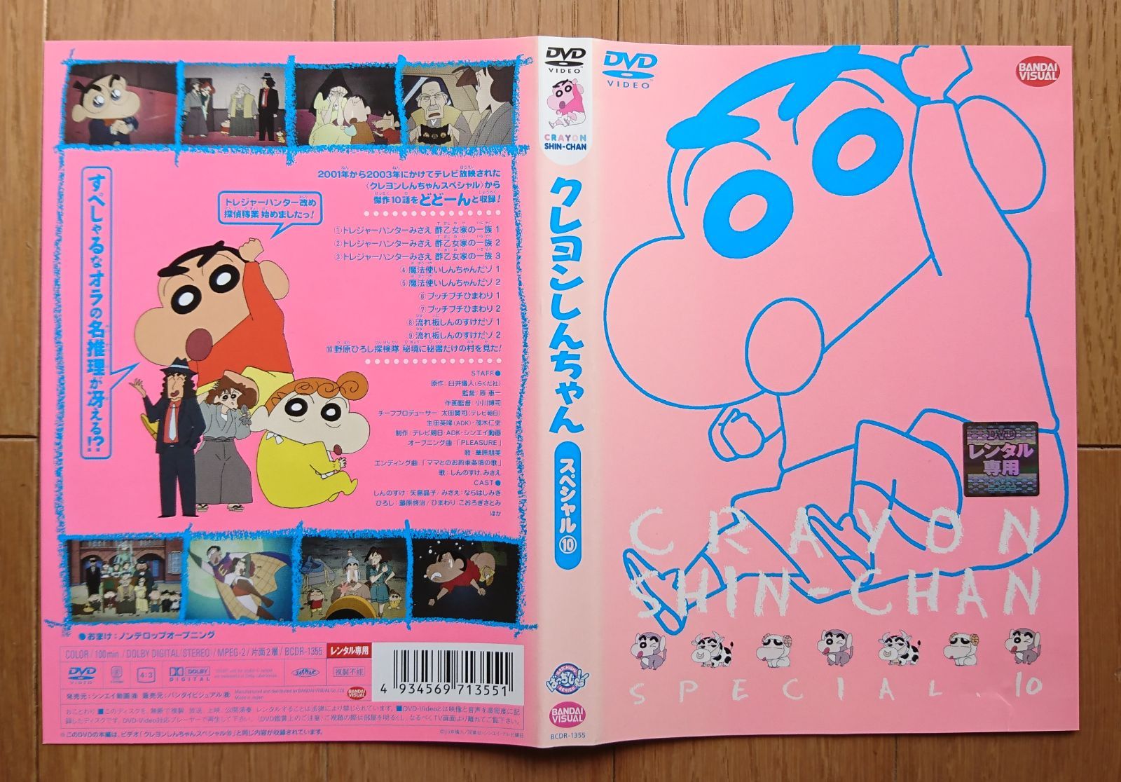 映画 クレヨンしんちゃん DVD 表紙 ジャケット ジャケットカバー