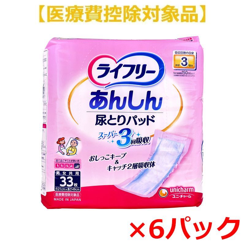 ユニ チャーム ライフリー あんしん尿とりパッド スーパー 約3回分吸収 男女共用 33枚入り X6パック 医療費控除対象品