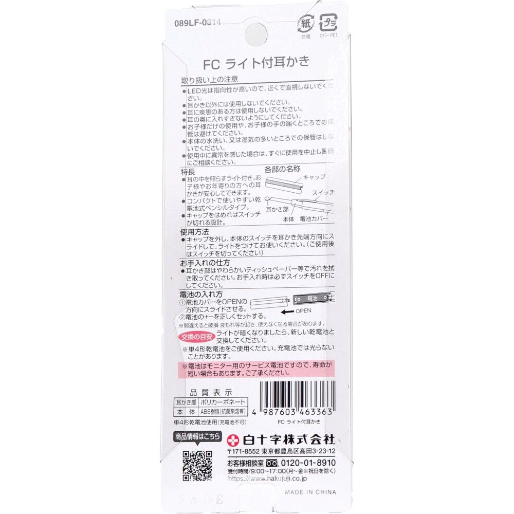 白十字 ファミリーケア