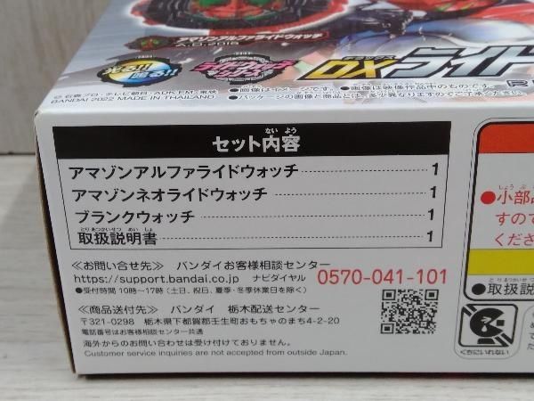 DXライドウォッチ クォーツァーセット03 ブランクウォッチ欠品