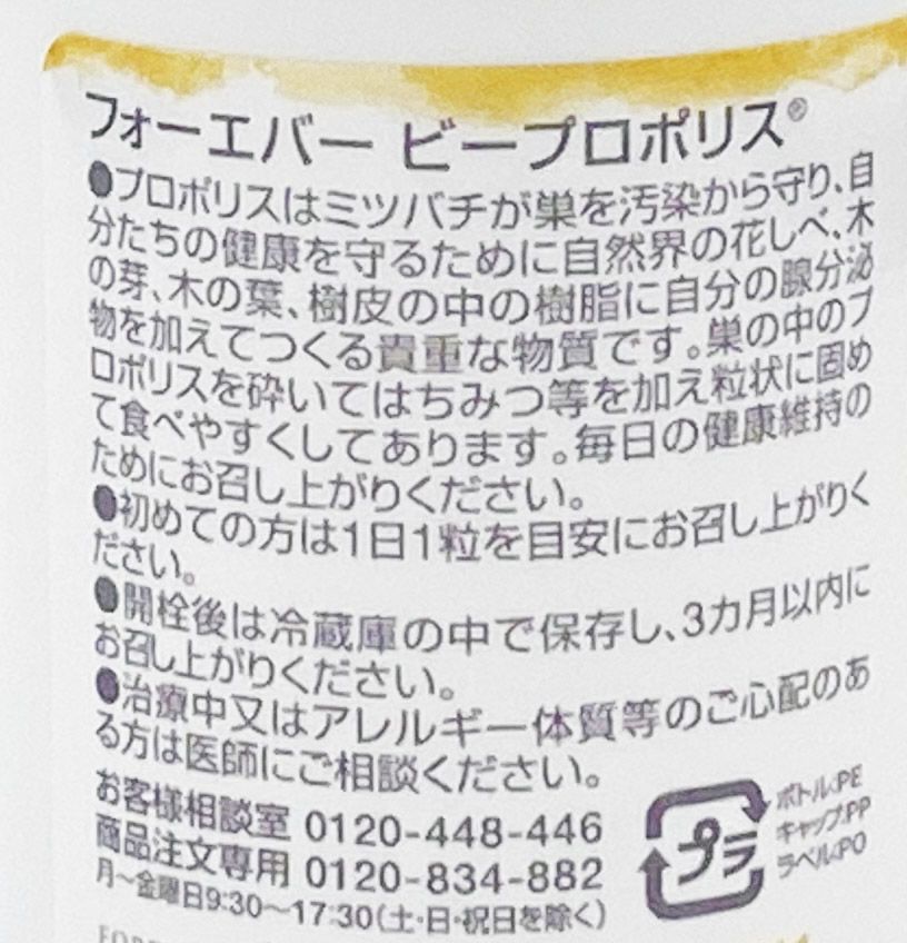 ◆2本セット 計160粒 ◆フォーエバー FLP ビープロポリス 80粒 期限2028年6月以降 FOREVER