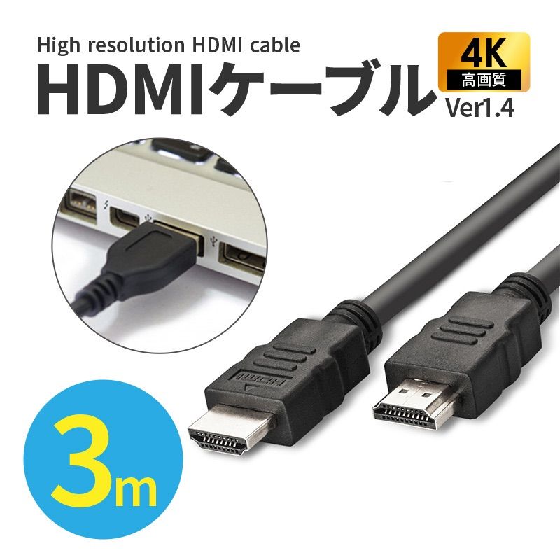 ☆匿名配送☆HDMIケーブル 3.0m - メルカリ