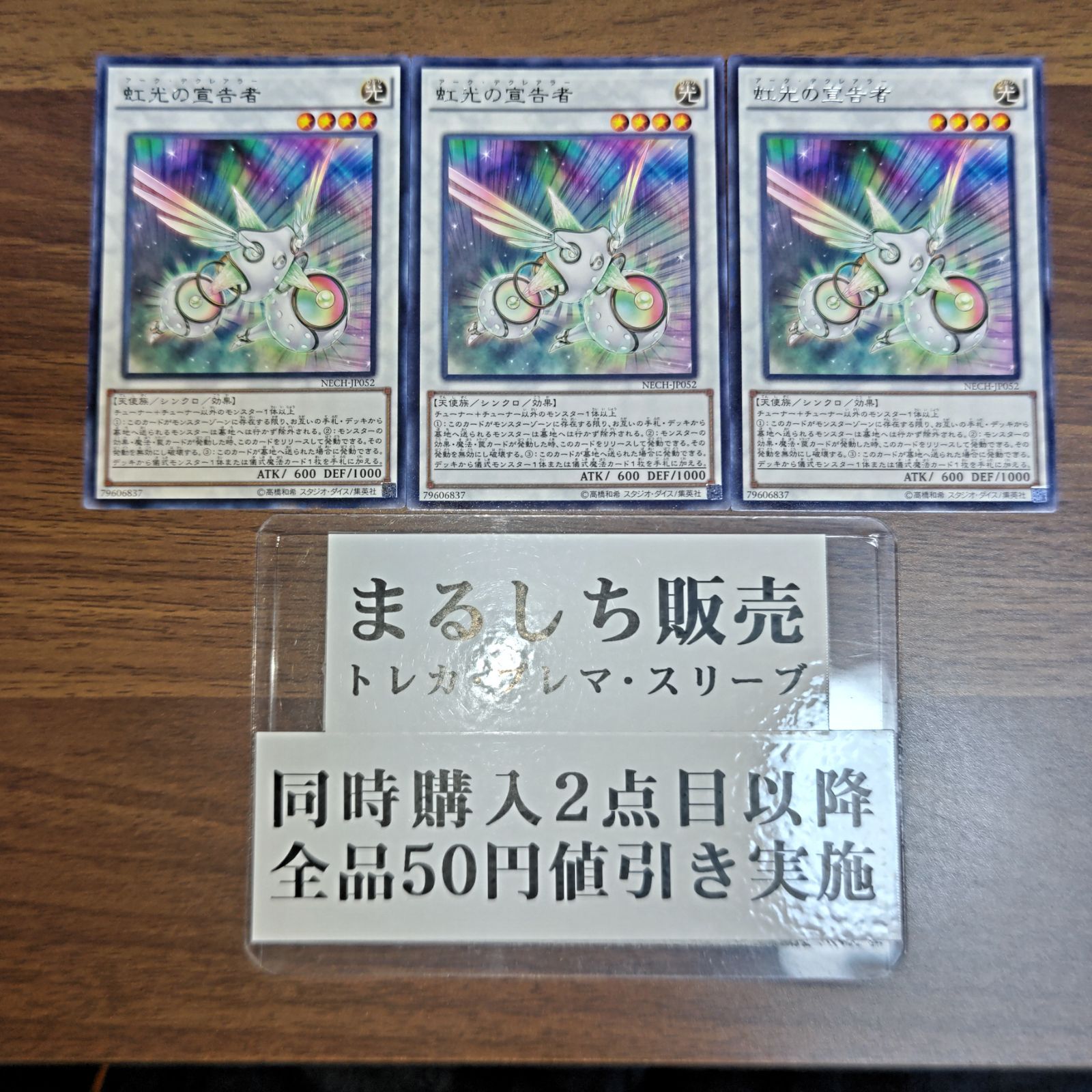 世界的に有名な アークデクレアラー 虹光の宣告者 NECH レア まるし 3枚セット 遊戯王OCG デュエルモンスターズ