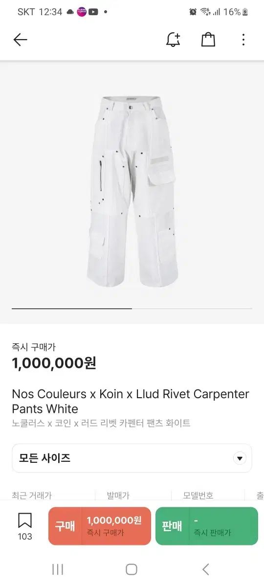 NOS COULEURS コイン ラッド リベット カーペンター 白 パンツ