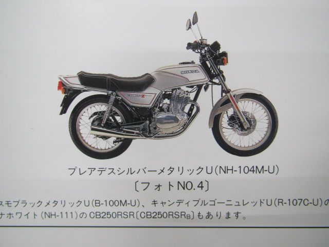 CB250RS Z R パーツリスト 4版 ホンダ 正規 中古 バイク 整備書 MC02
