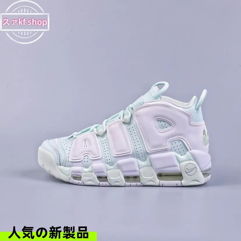 新品スニーカー男女兼用 並行輸入品 NIKE エア モアアップテンポ 
