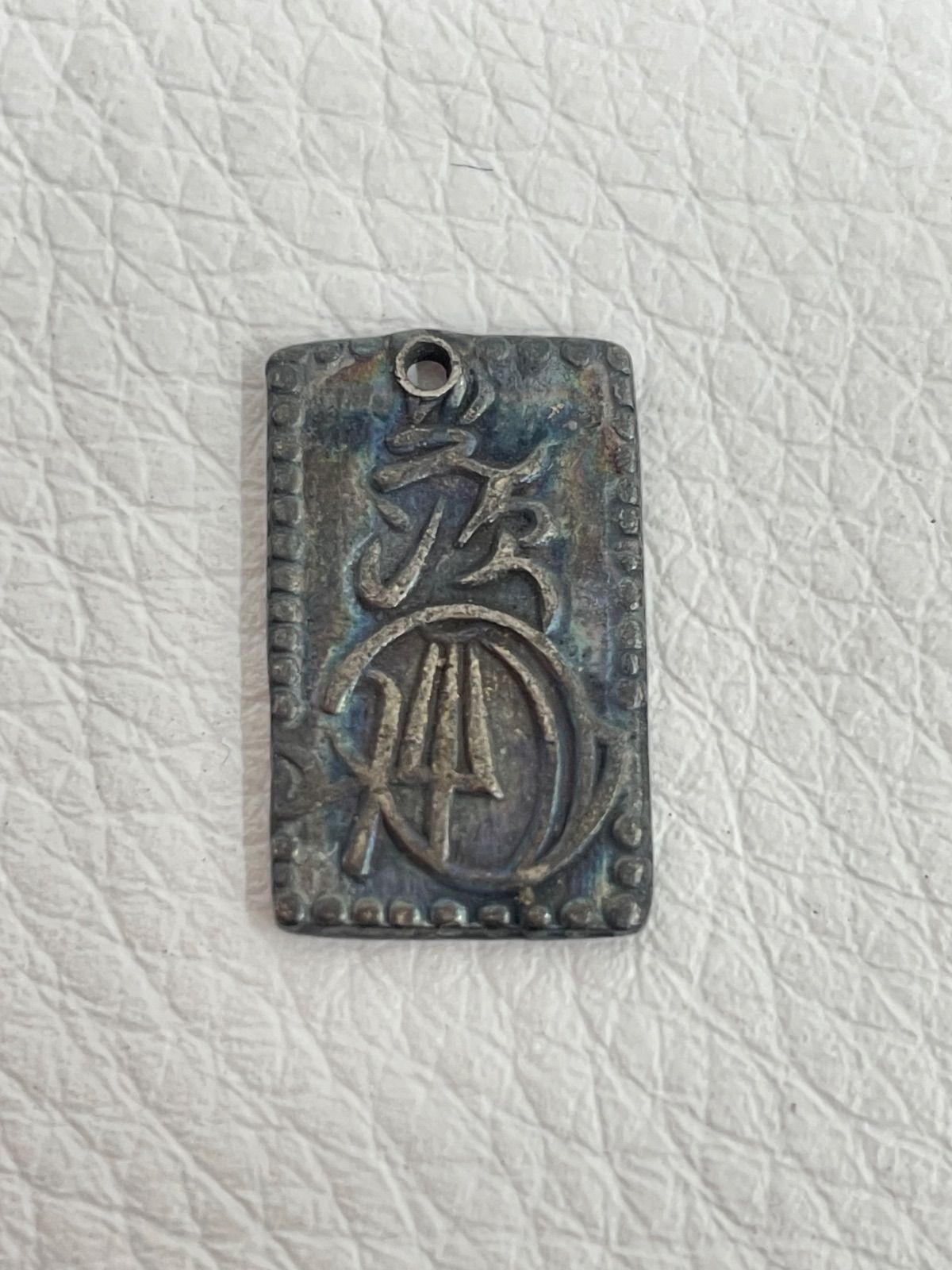 明治二分金 穴あき 古銭 - メルカリ
