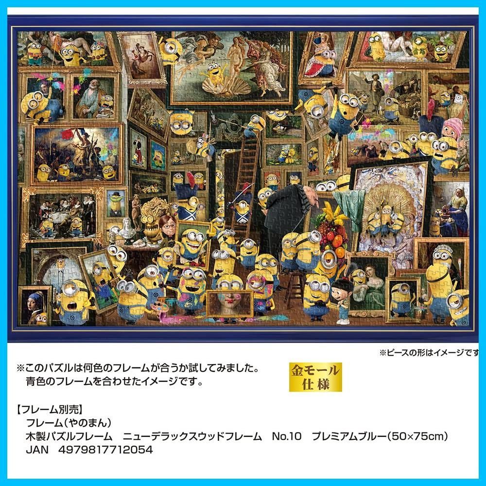 やのまん Yanoman 1000ピース ジグソーパズル ミニオンズ ミュージアム オブ ミニオンズ アート 50ｘ75cm WWW_STEELWINDOWSANDDOORS_COM