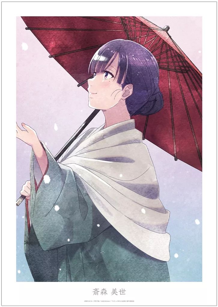 中古】ポスター A3マット加工ポスター 斎森美世 描き下ろし 冬の歩み