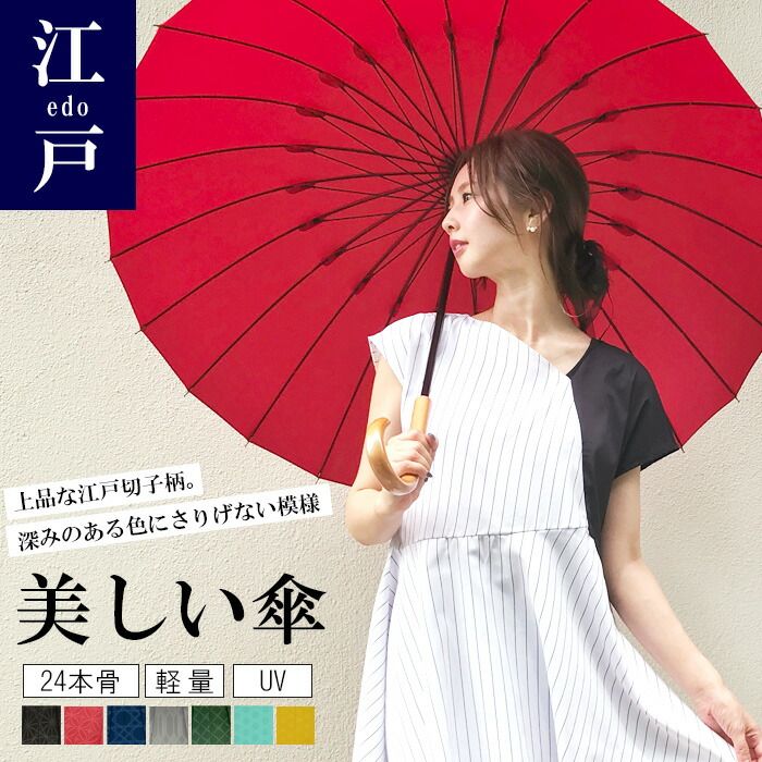 傘 おしゃれ 雨傘 長傘 レディース メンズ 日傘 晴雨兼用 大きい 大きめ 丈夫 和傘 和風 和柄 mabu マブワールド 江戸 24本骨 60cm 男女兼用 男性 耐風 防水 プレゼント ギフト _ny _UV 宅配便