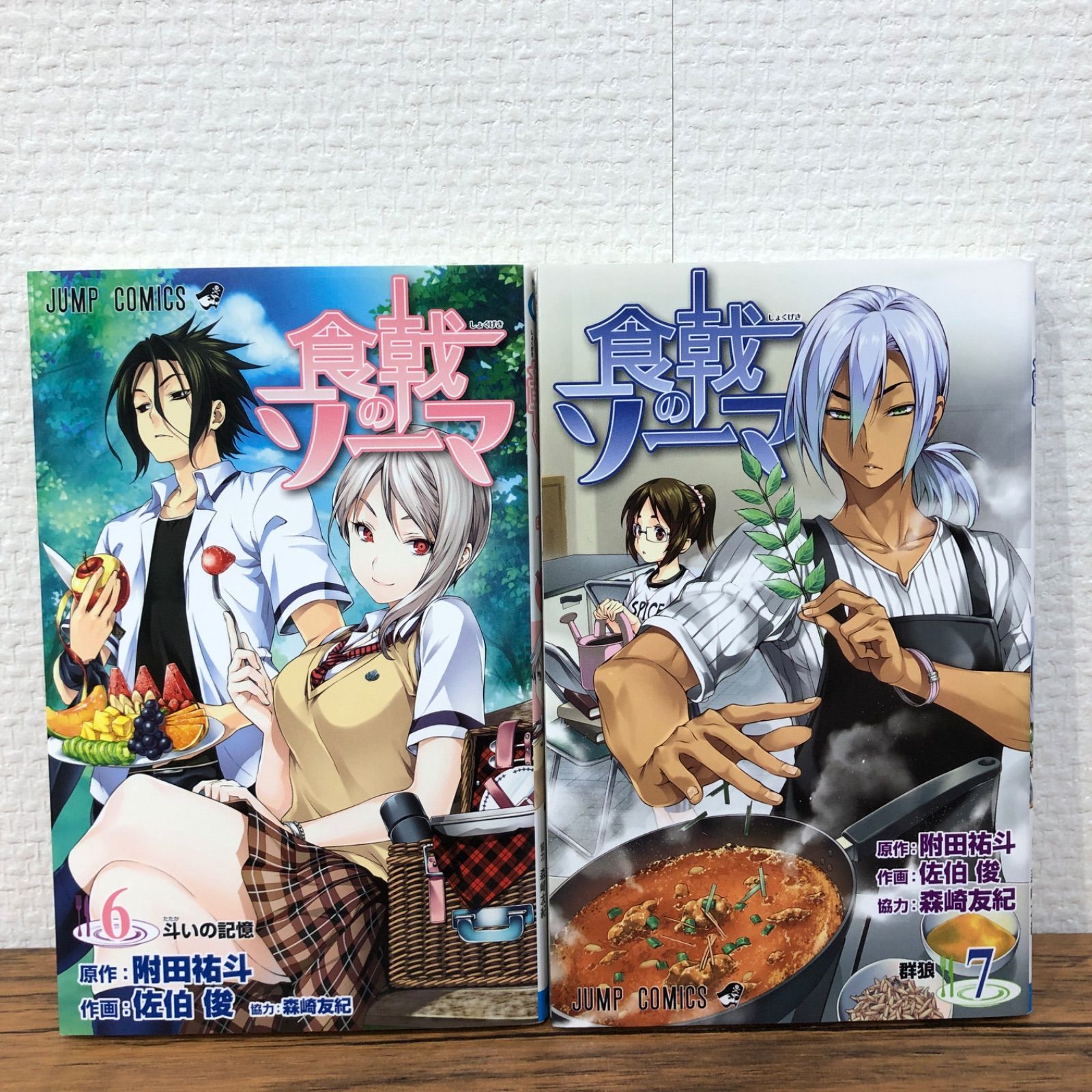 食戟のソーマ 6〜7巻/附田祐斗/佐伯 俊/250602-YP/GF08761