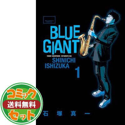 【セット】BLUE GIANT コミック 全10巻完結セット  石塚真一