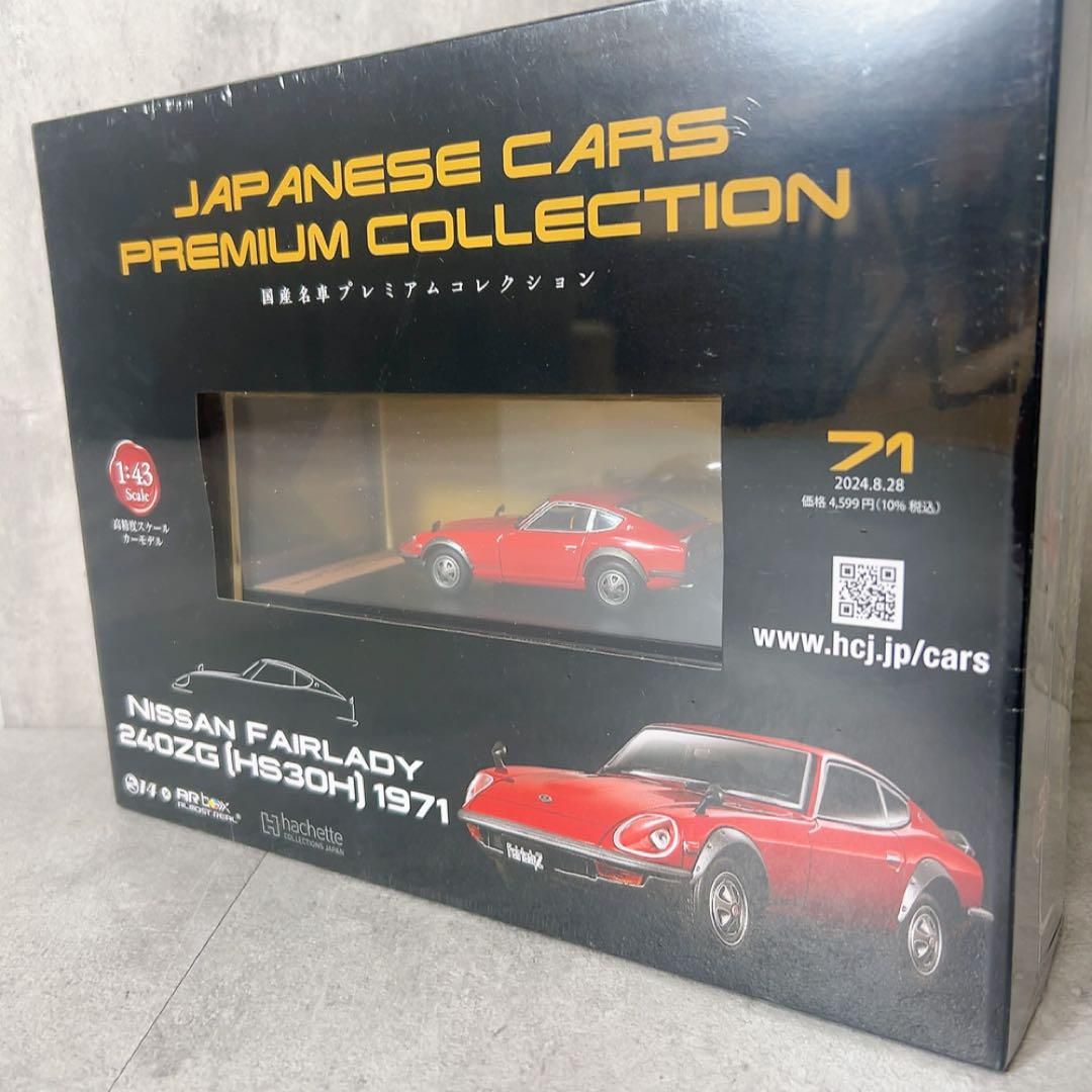 セット価格‼️メルカリ最安値⁉️09/07時点 W816 新品 hachette NISSAN FAIRLADY 240ZG - メルカリ