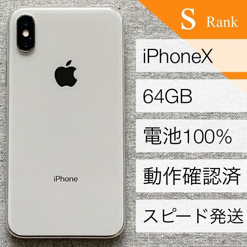 iPhoneX 64GB Silver シルバー 本体 296 - メルカリ