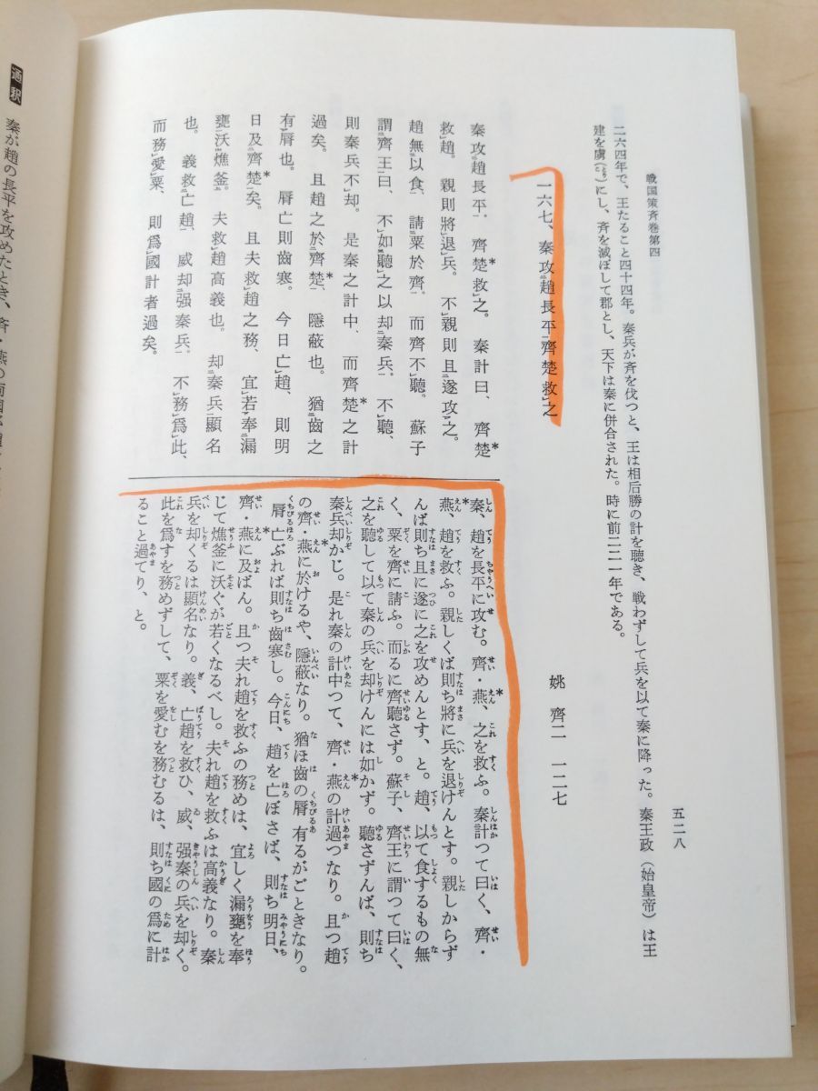 戦国策 3冊セット