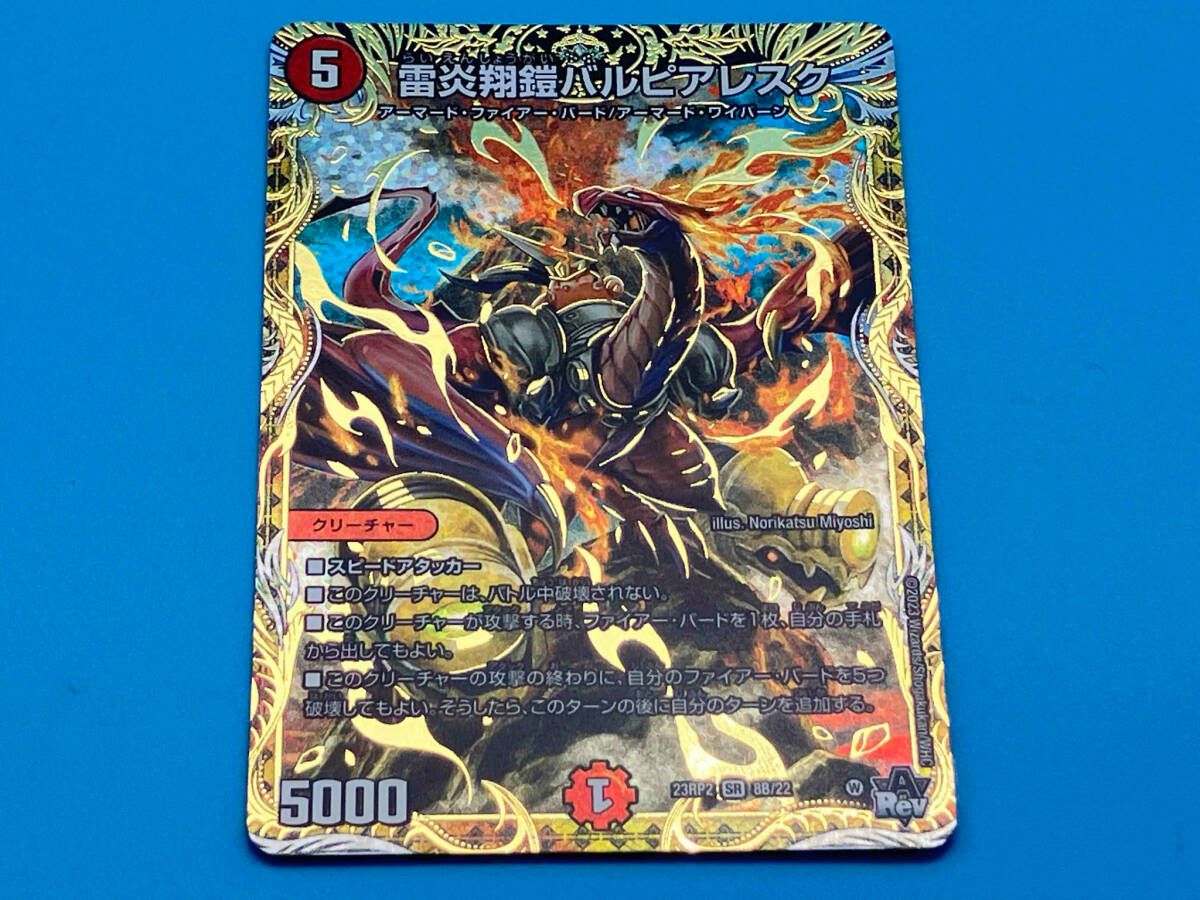 雷炎翔鎧バルピアレスク SR デュエルマスターズ - メルカリ