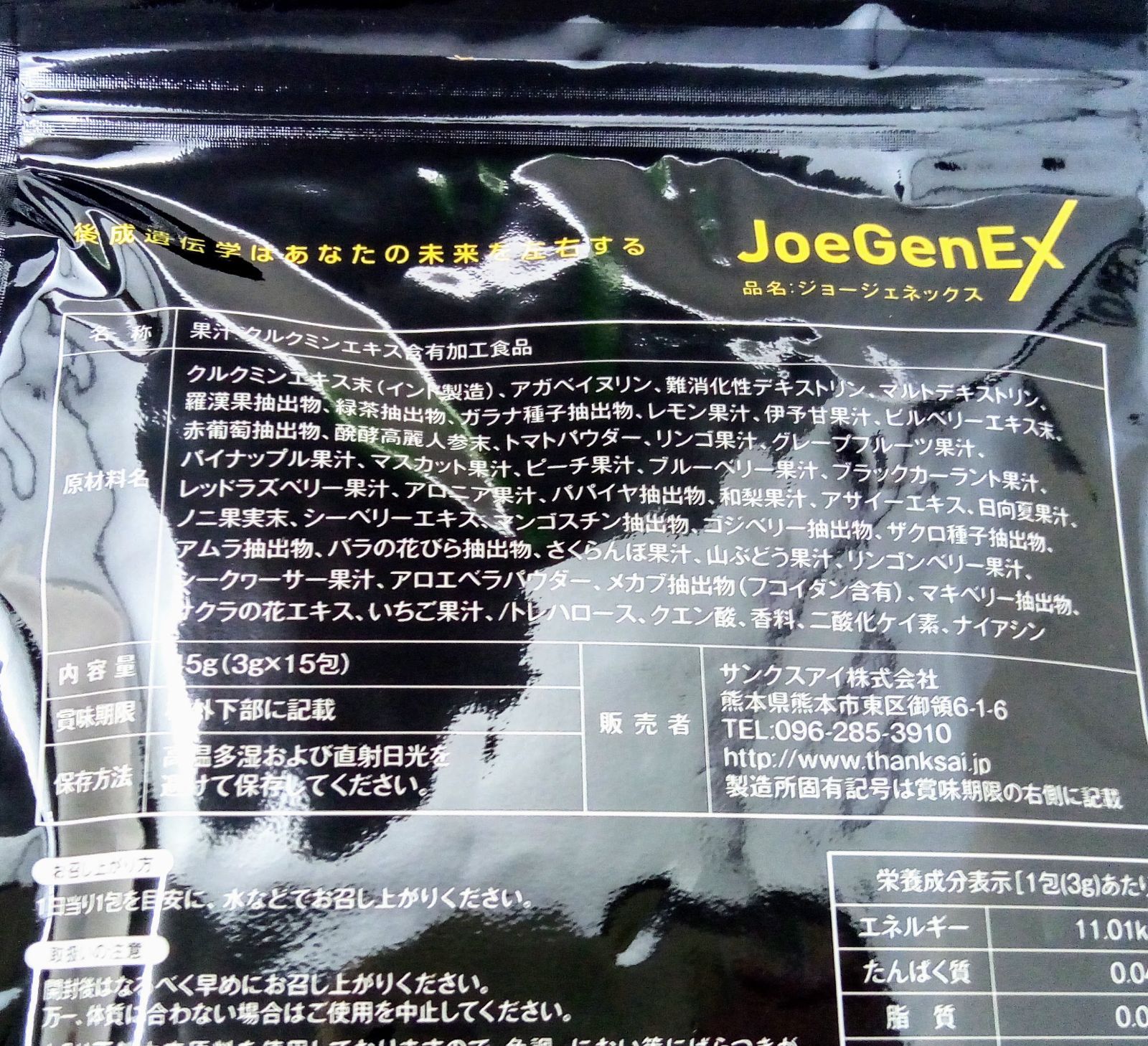 アイ ジョージェネックス 15包　×2袋 Amazon | 【サンクスアイ】ジョージェネックス 45g （3g15包）×2袋