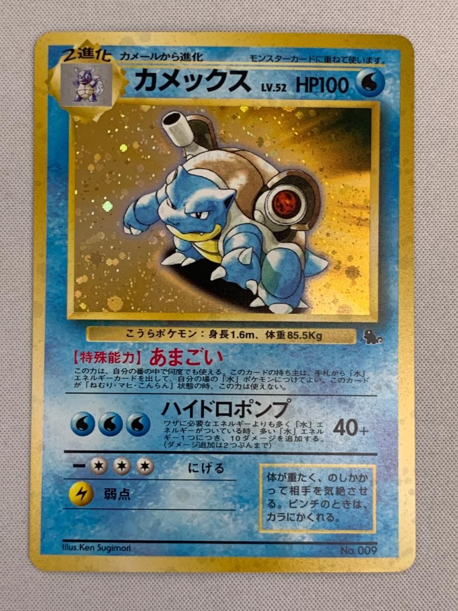 カメックス LV.52(イントロパック) [旧裏面] No.009 傷有り ポケモンカード ポケカ カメックス LV.52(イントロパック) [旧裏面] No.009 傷有り