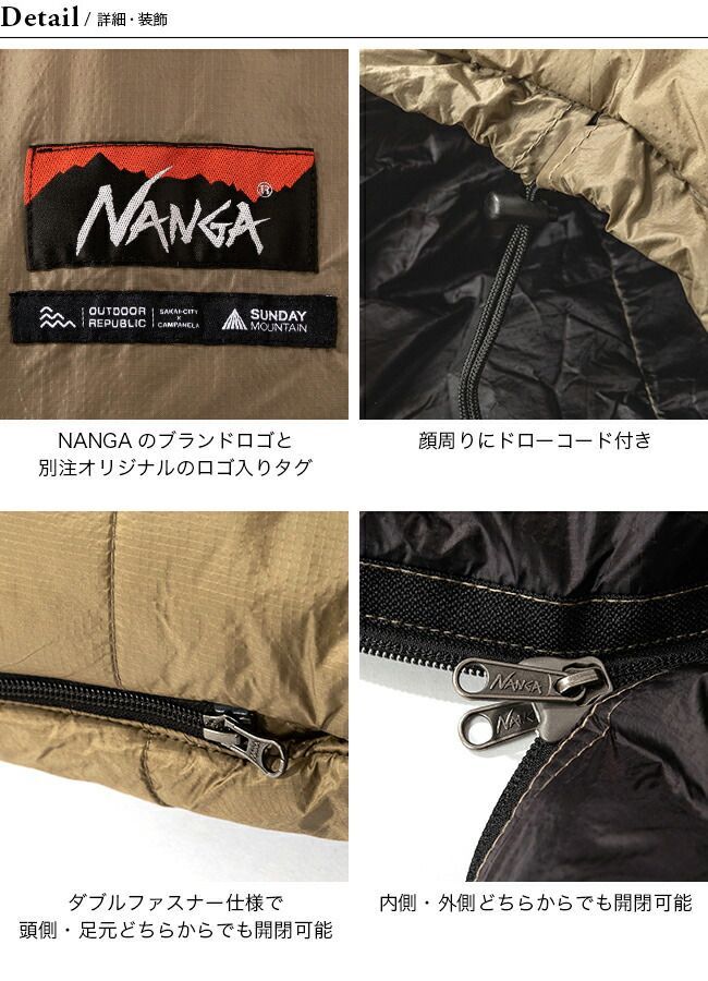 ナンガ×サンデーマウンテン リミテッドシュラフ