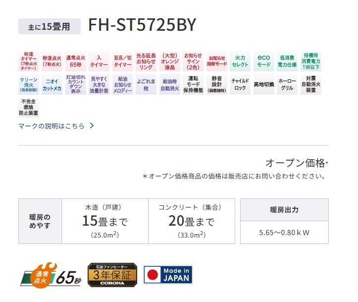 メーカー保証付き 未開封 沖縄県及び離島地域等配送不可 FH-ST5725BY-W コロナ CORONA 石油ファンヒーター 主に15畳用 STシリーズ パールホワイト 140