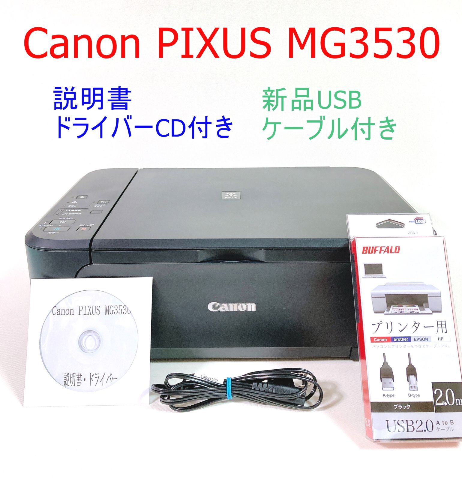 印刷枚数1-50枚】Canon PIXUS MG3530 インクジェット 複合プリンター 