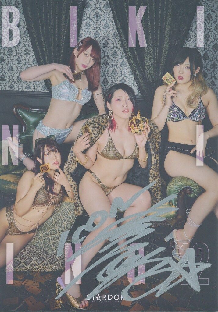 サイン入り Bikiniing 12: STARDOM VISUAL BOOK (Premium Ver.)