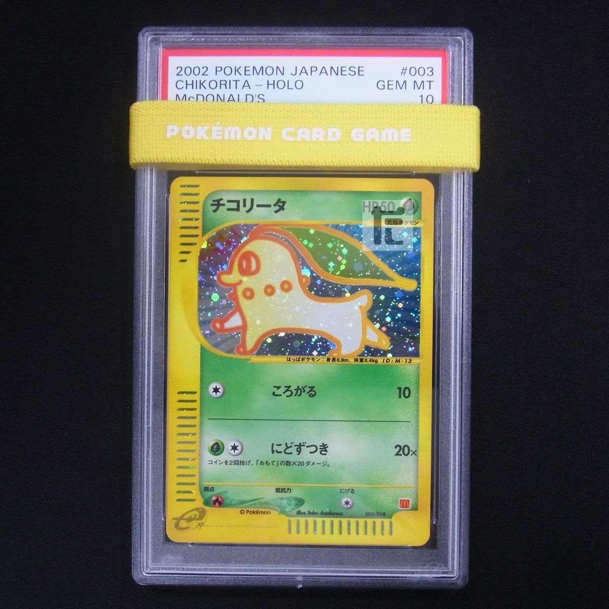 PSA10 チコリータ マクドナルド ポケモンカードe 鑑定品 / TA04104