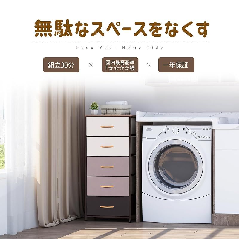 LYNCOHOME チェスト タンス 隙間収納 スリムストッカー 脱衣所収納 タオル 布製 引き出し シンプル 一人暮らし 転倒防止 5段 幅45×奥行29.8×高さ98cm 0