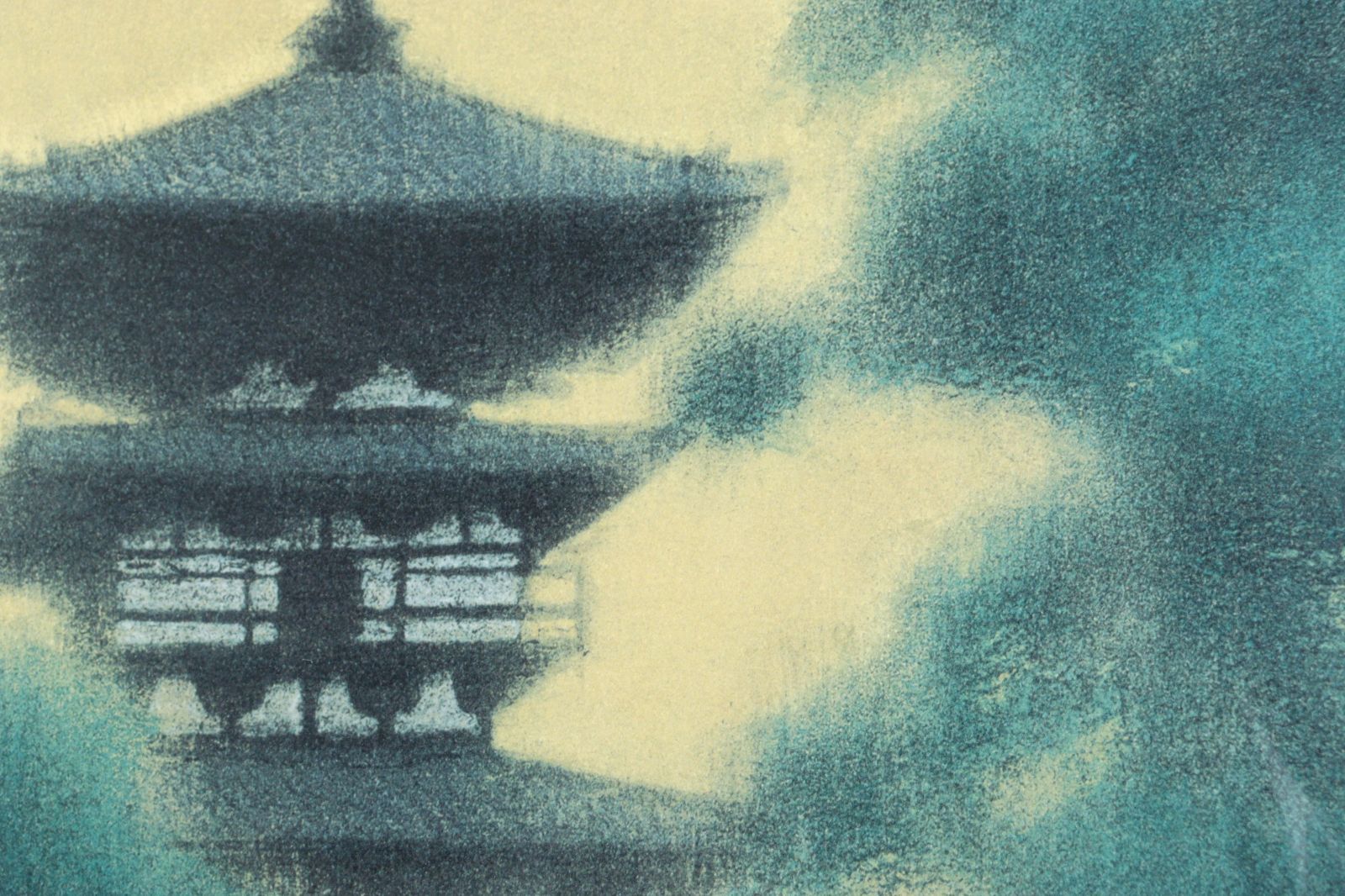 平山郁夫 「木の間の塔 薬師寺」 複製画 133/1700 唐物 骨董 古美術 楾