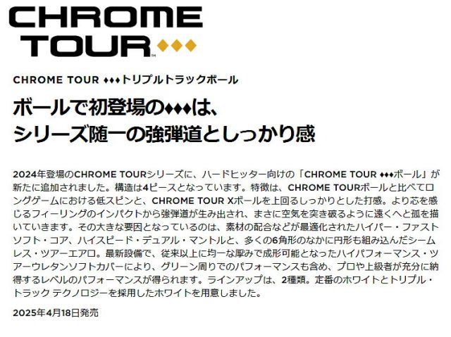 CHROME TOUR