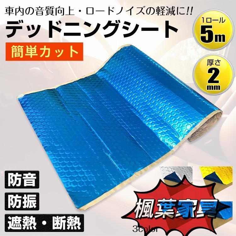 1円～デットニング振動制振シート約2㎜/46cm/5メートル/黒 2本セット デッドニング 振動制振シート （厚さ2.3mm×幅46cm×