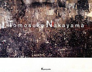【中古】 中山智介作品集