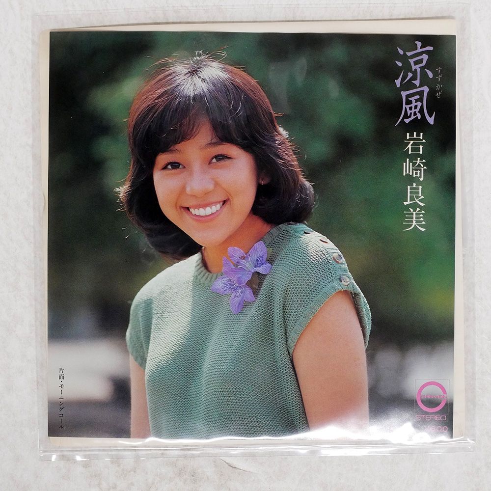 岩崎良美 Blizzard ブリザード 見本盤LP 岩崎良美 = Yoshimi Iwasaki – タッチ = Touch – Vinyl (LP