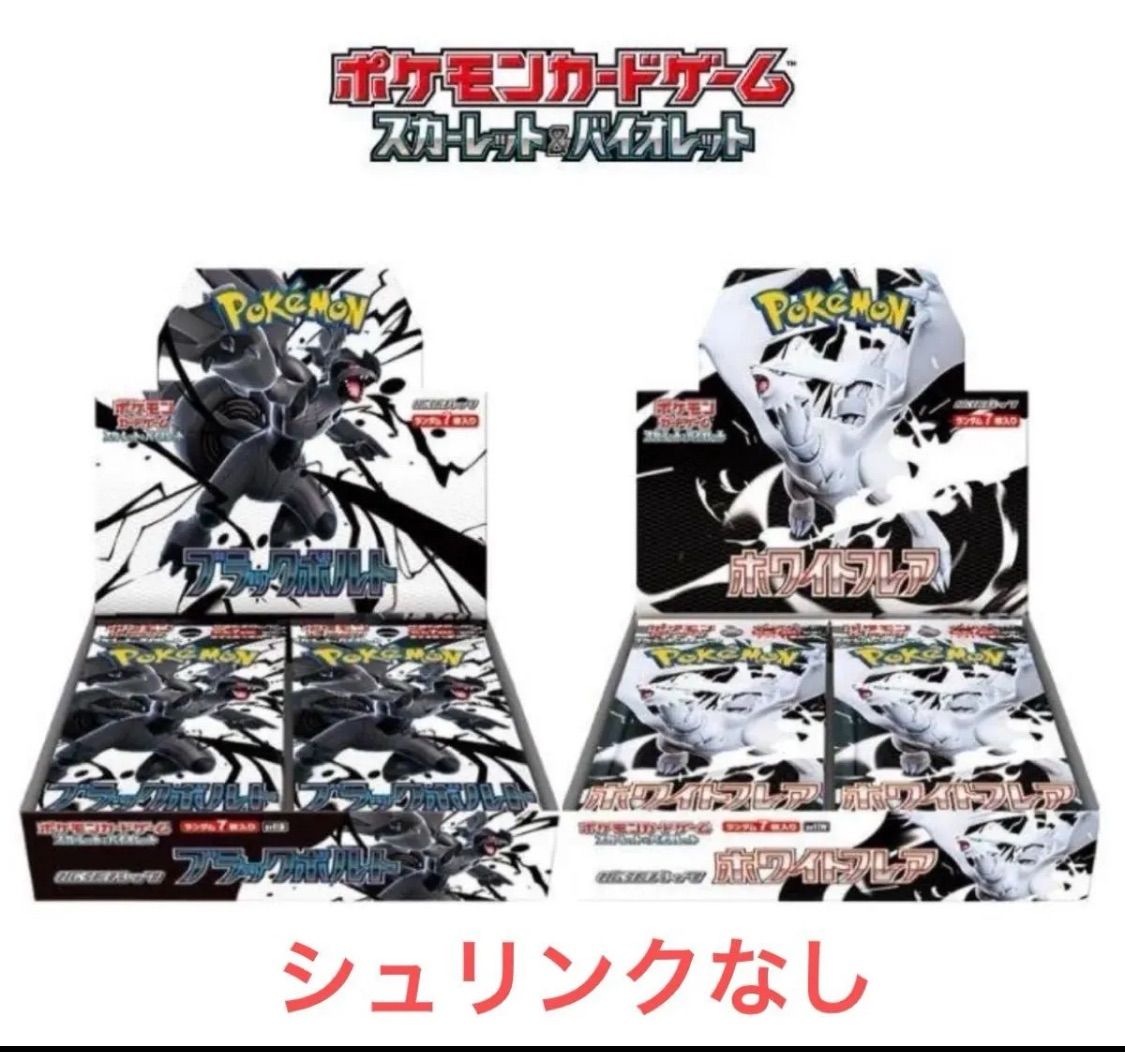 ポケモンカードゲーム ブラックボルト、ホワイトフレア2ボックス