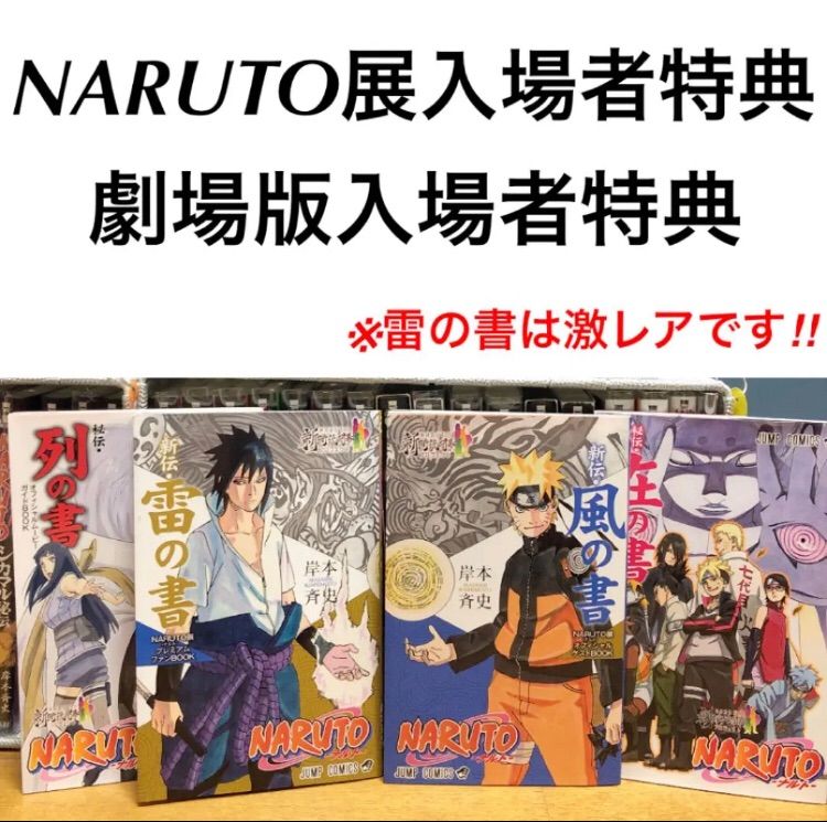 NARUTO 漫画全巻 外伝漫画 外伝小説全巻 BORUTO3冊 関連本 セット ...