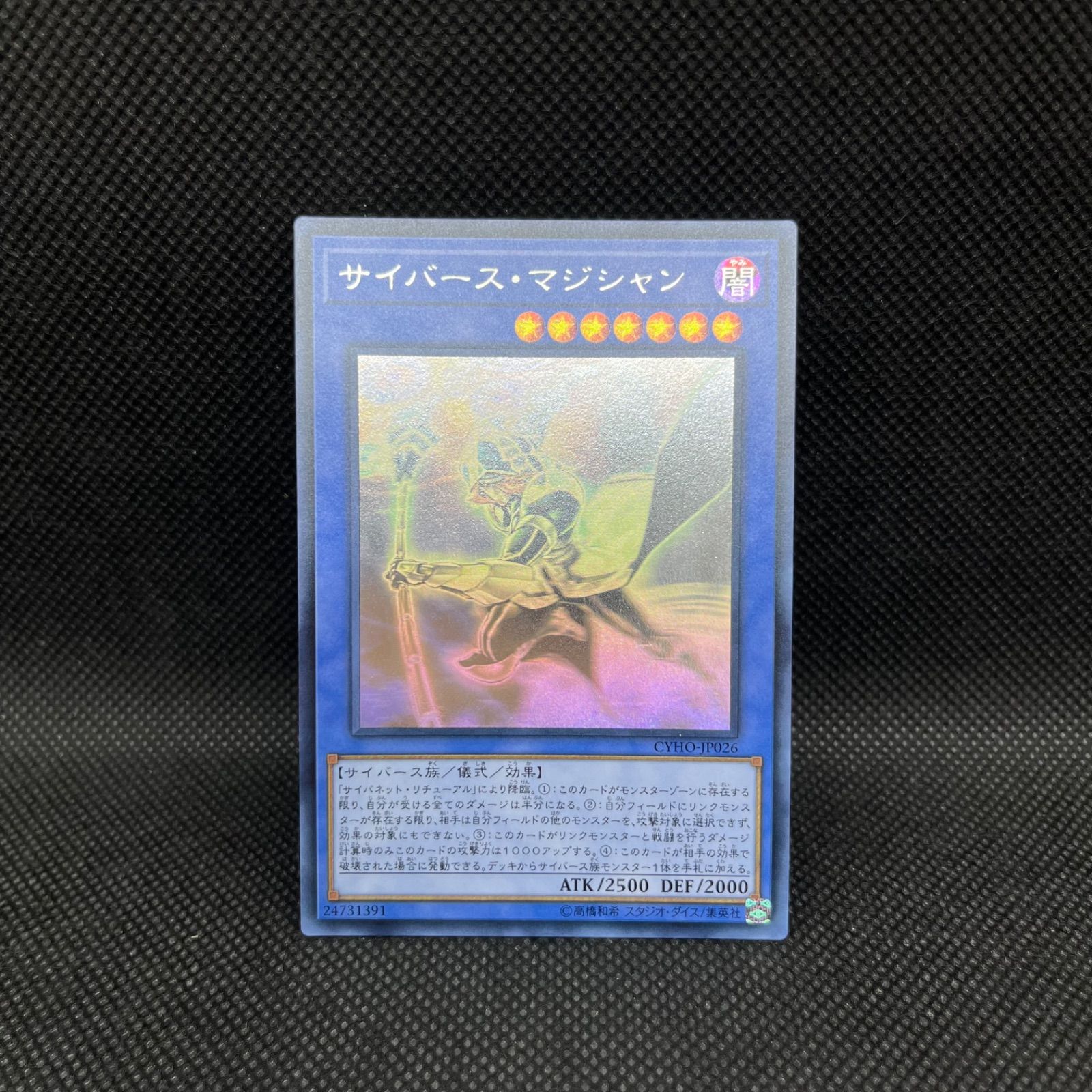 【PSA10】0027 サイバース・マジシャン ホログラフィックレア 5959 遊戯王 サイバース・マジシャン ホログラフィックレア - メルカリ