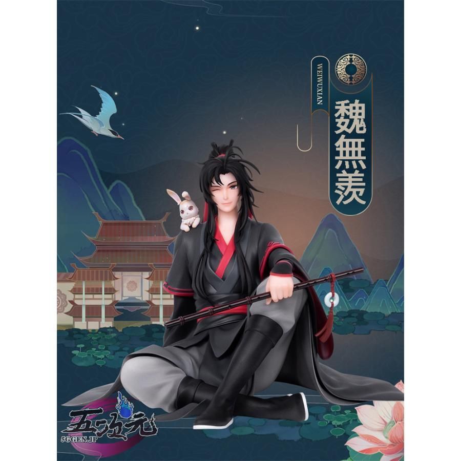 魔道祖師 魏無羨