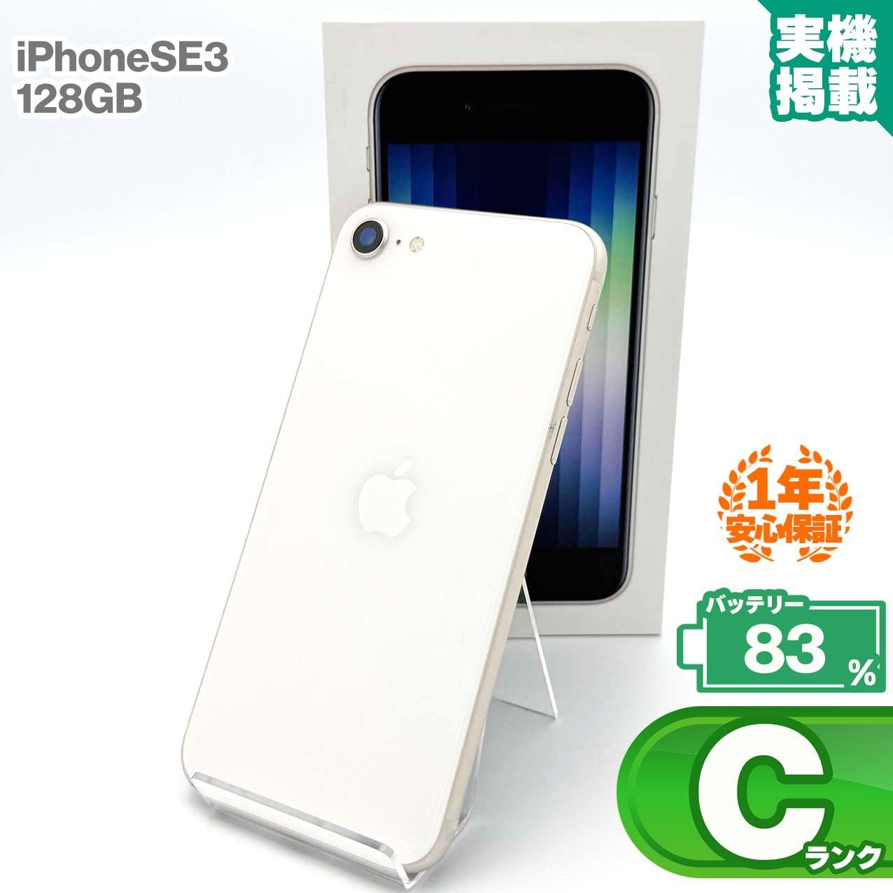 iPhoneSE3（第3世代）128GBスターライト ジャンク品