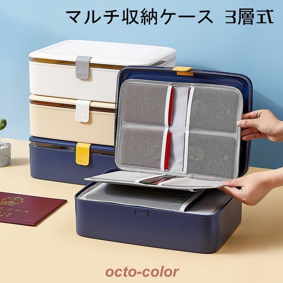 マルチ収納ケース 3層式 書類収納ボックス 小分けポケット付き 多機能 A4 書類保管 ファイル収納ケース 卓上収納ボックス 出張用 家庭用 業務用