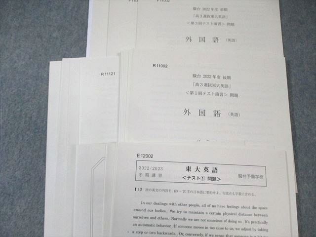 駿台 東大英語 テキスト通年セット 【テスト計17回分付き】 2022 計6冊 増田悟 050M0D 駿台 東大英語 テキスト通年セット 【テスト計17回分付き】 2022