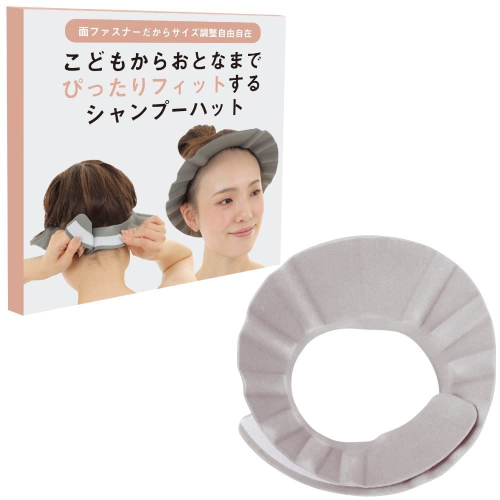 商品 軽量 面ファスナーサイズ調整 大人 介護 赤ちゃん シャンプーハット ベージュ PRODUCT HAKATA
