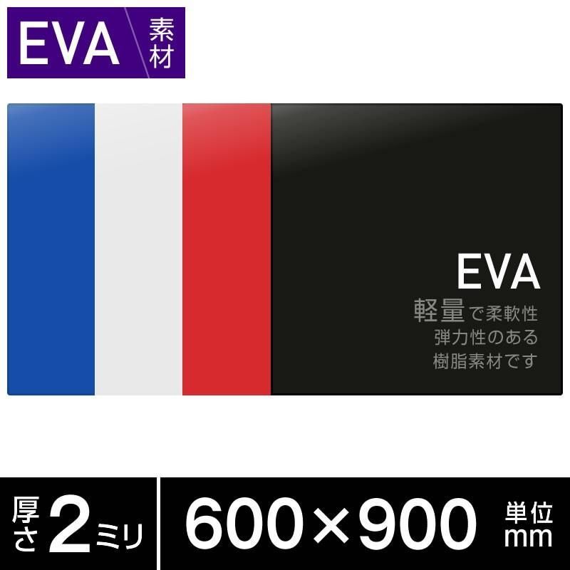 EVA 泥除け 厚み2mm 600x900 全4色 青・白・赤・黒 マッドガード トラック・軽トラック・乗用車の泥よけ ゴム トラック用品 カー用品