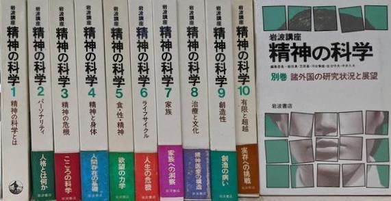 精神の科学 岩波講座 全10巻+別巻 11冊セット 岩波講座 精神の科学 1