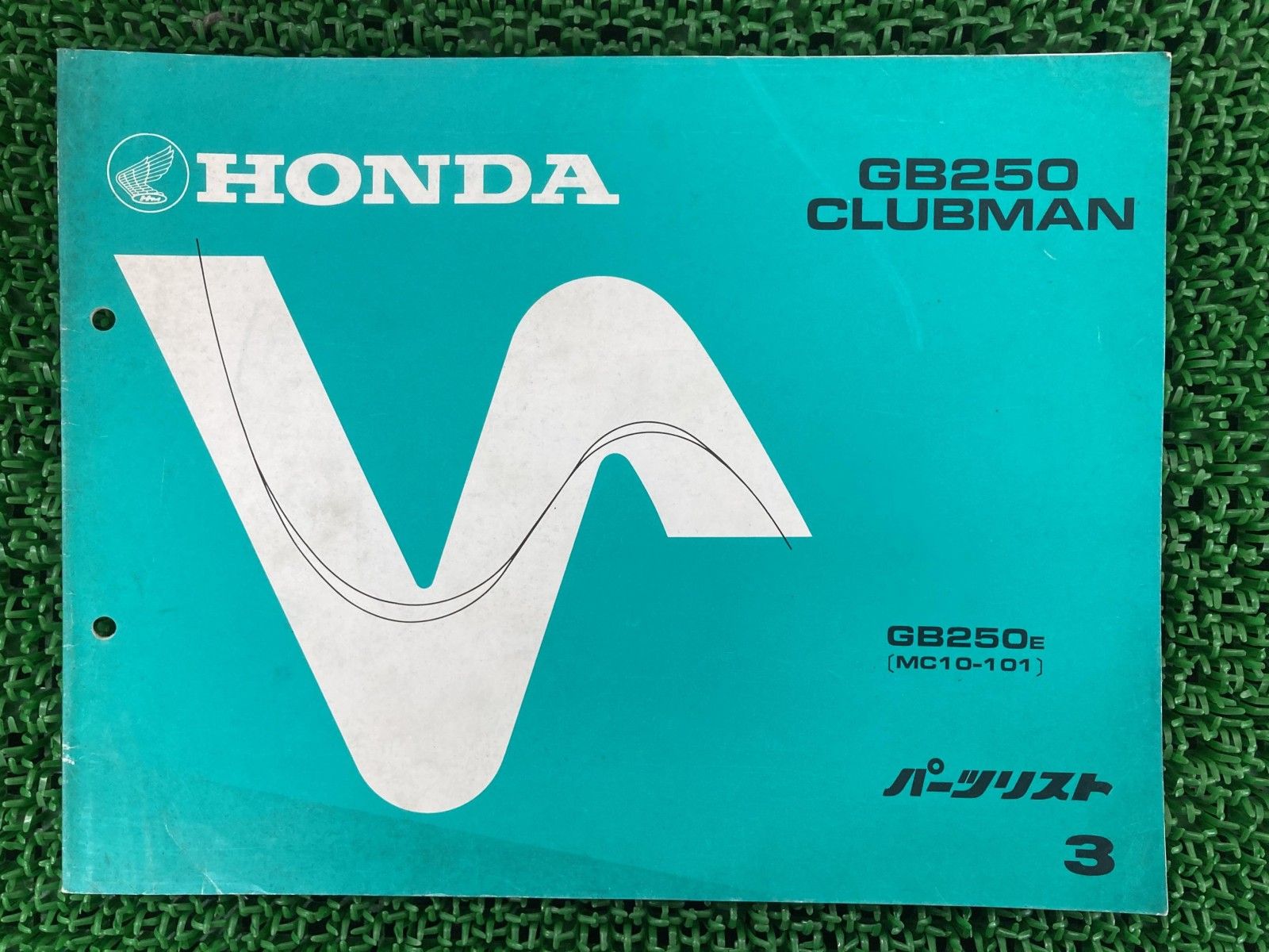 GB250クラブマン パーツリスト 3版 ホンダ 正規 中古 MC10